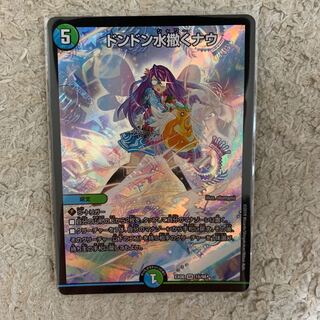 ドンドン水撒くナウ SR