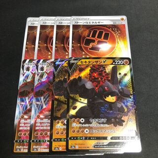 セキタンザンV 2セット ストーンとうエネルギー 4枚