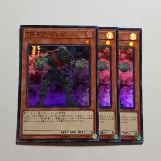 TG Gear Zombie 3 Super Rare, final price reduced