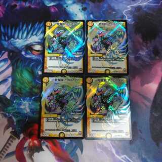 一撃奪取 アクロアイト モードチェンジ 4枚セット