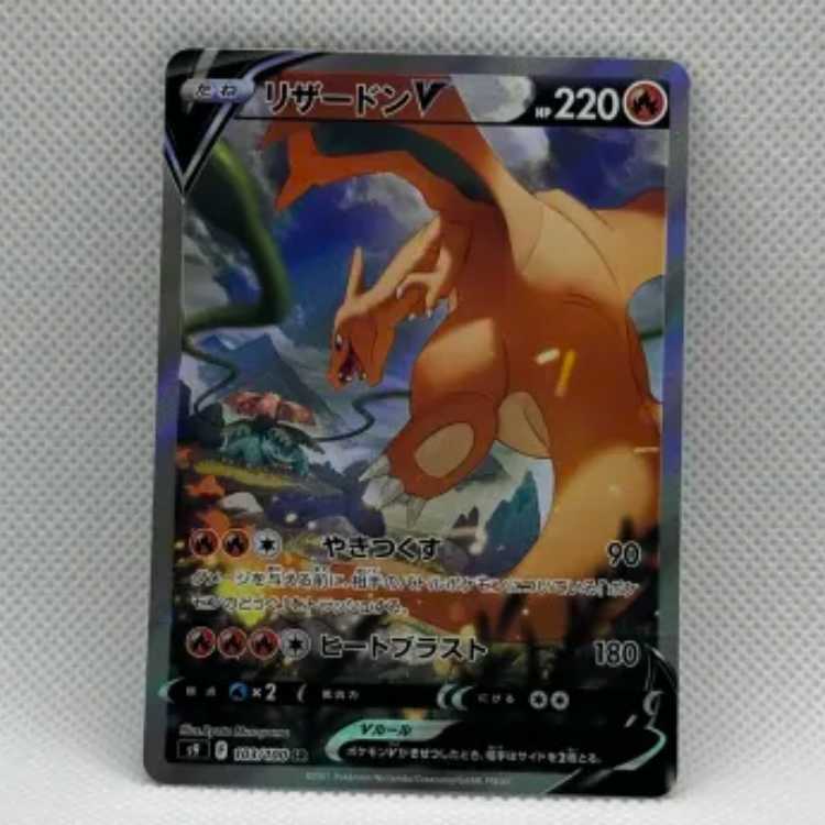 プロモ ウタ OP09-002 リザードンV 103/100 セット 1枚