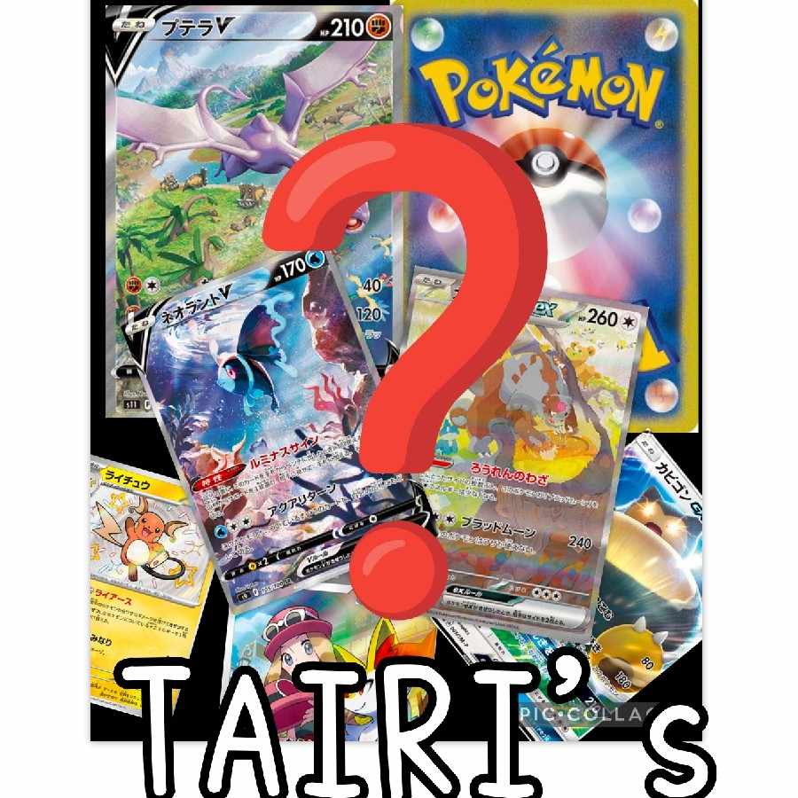 【完売】はてな？オリパ　TAIRI'sオリパ