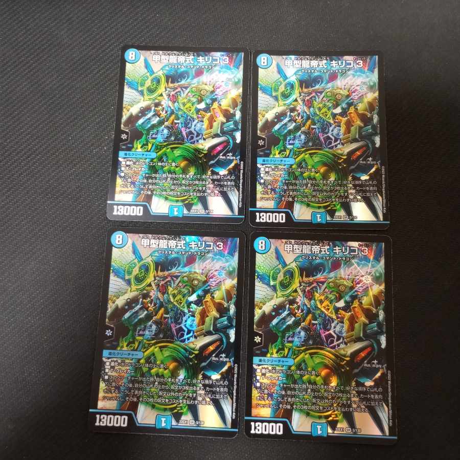 Type Kou Ryutei Shiki Chirico 3 SR 4 pieces