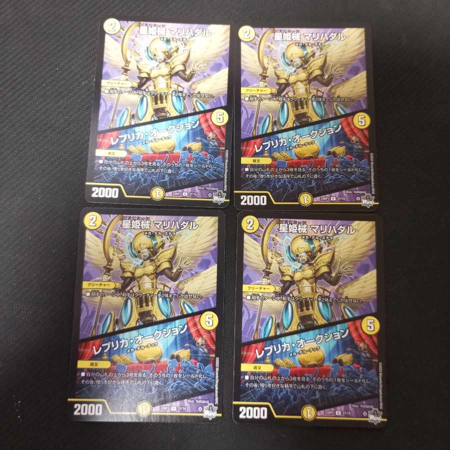 Hoshihime械 Marihadal｜Replica Auction U 27/74 4 pieces