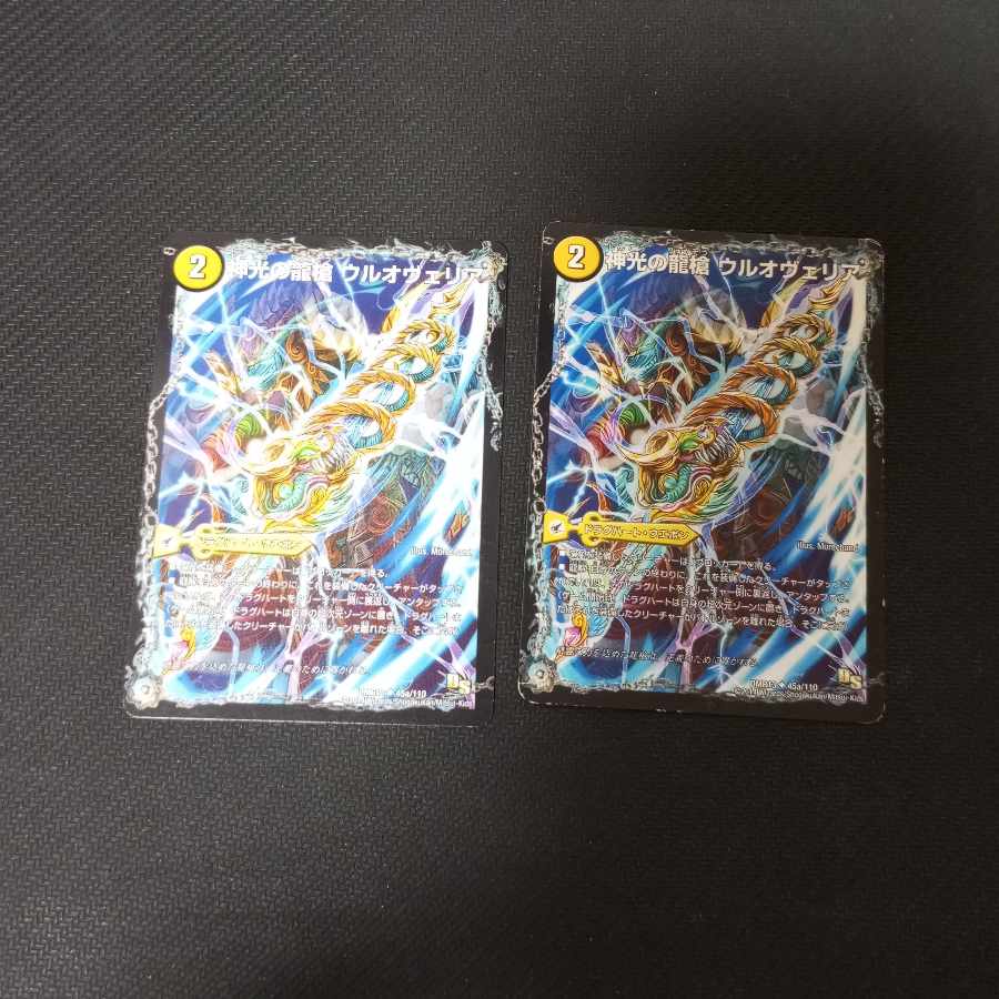 Ul'ovelia, Dragon Spear of Divine Light｜Ultimaria, Spirit Dragon of Divine Light U 45a/110｜45b/110 2 pieces