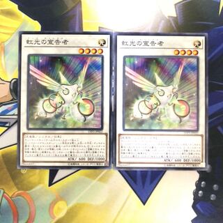 虹光の宣告者 N 2枚