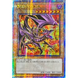 〔状態A-〕☆アジア☆(新)真紅眼の黒竜【クォーターセンチュリーシークレット】{アジアQCCP-JP108}《モンスター》