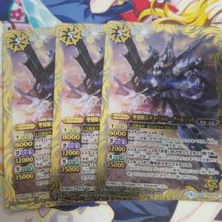 バトスピ　聖刻機兵キャバルリーアーネジェウ