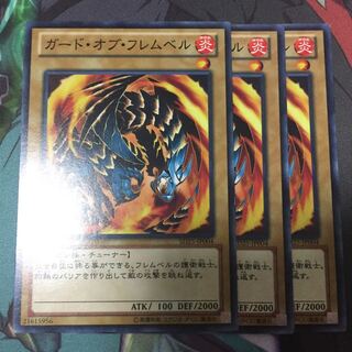 ガードオブフレムベルドラゴン