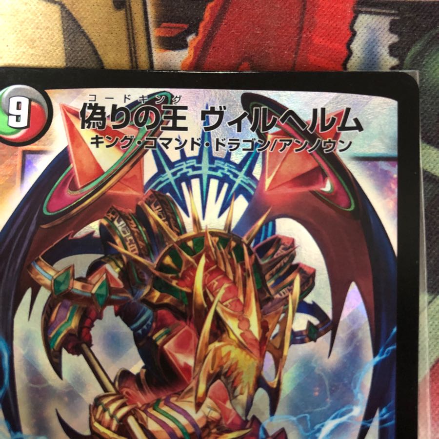 偽りの王 ヴィルヘルム 傷アリ