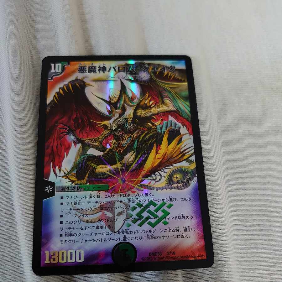 Ballom, Master of Death Quake 2/19