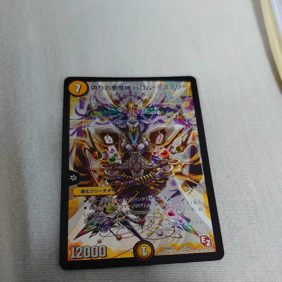 偽りの悪魔神 バロム・ミステリー 16/84