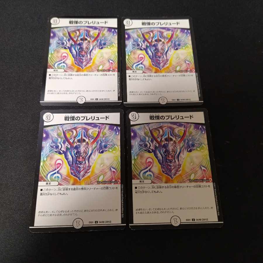 Prelude to Dread 4 pieces