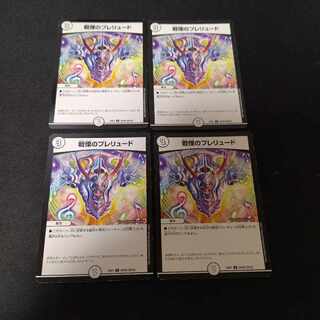 Prelude to Dread 4 pieces