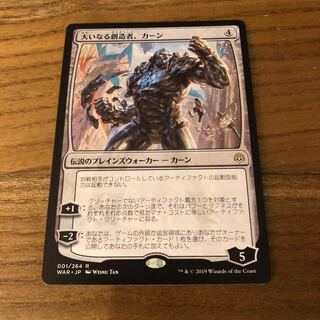 専用　大いなる創造者、カーン レア