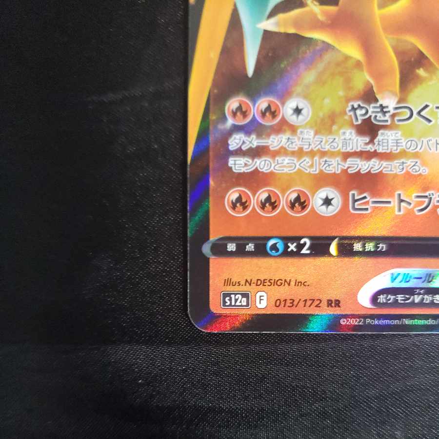 CharizardV RR 013/172
