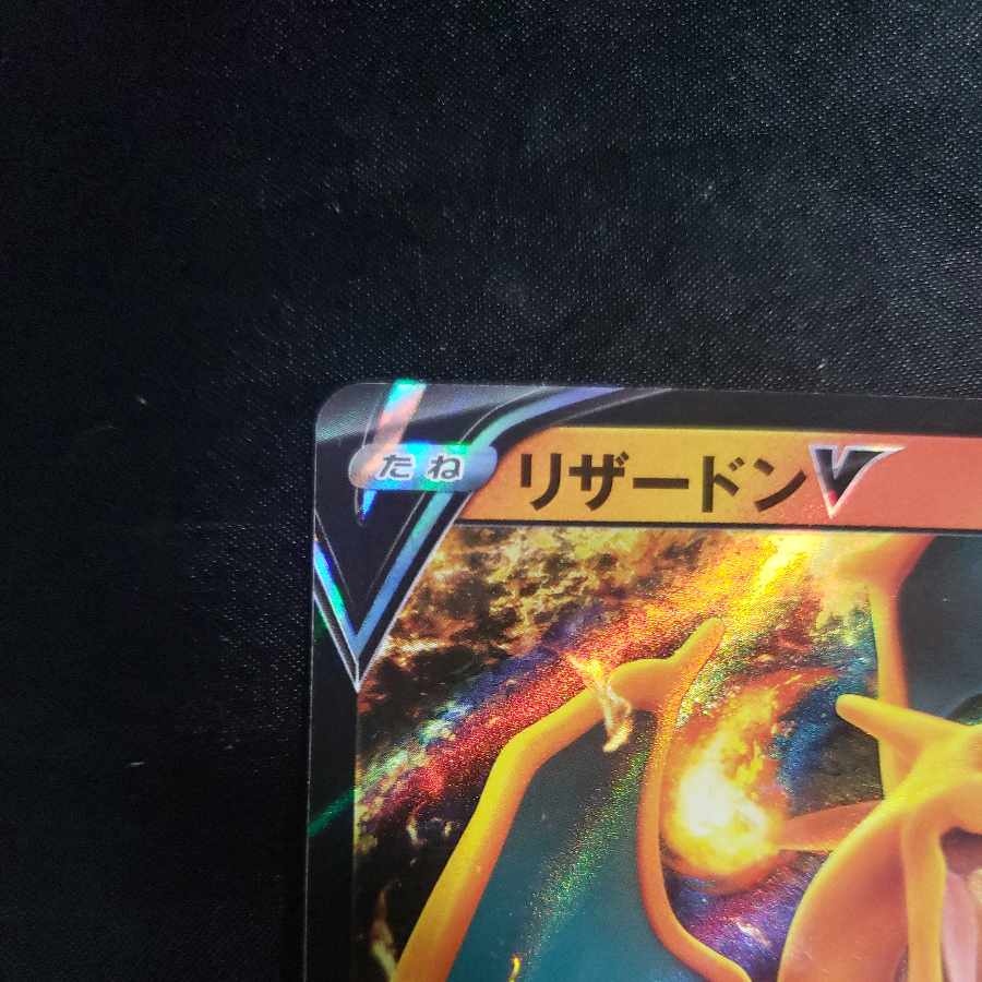 CharizardV RR 013/172