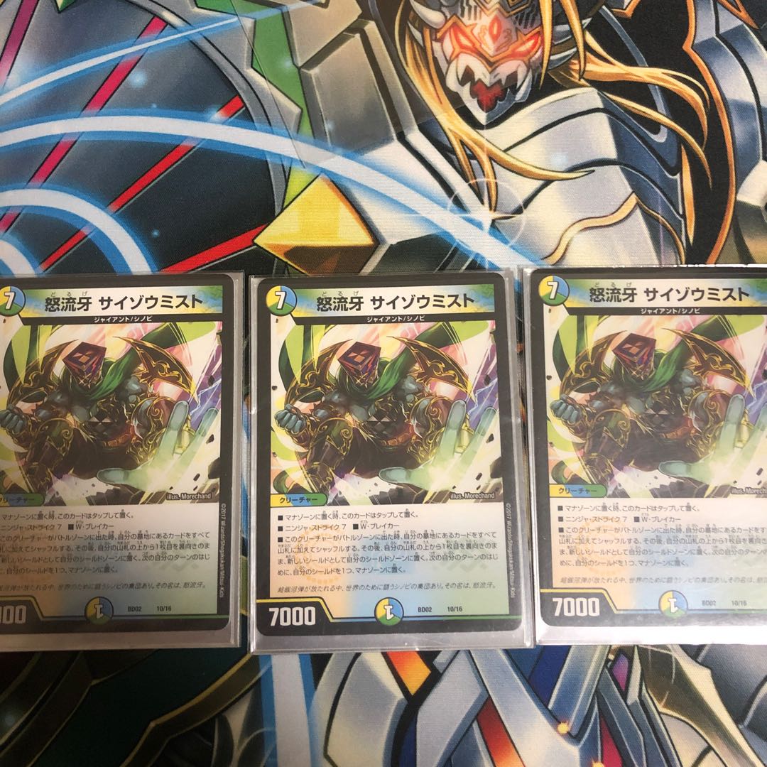 怒流牙 サイゾウミスト