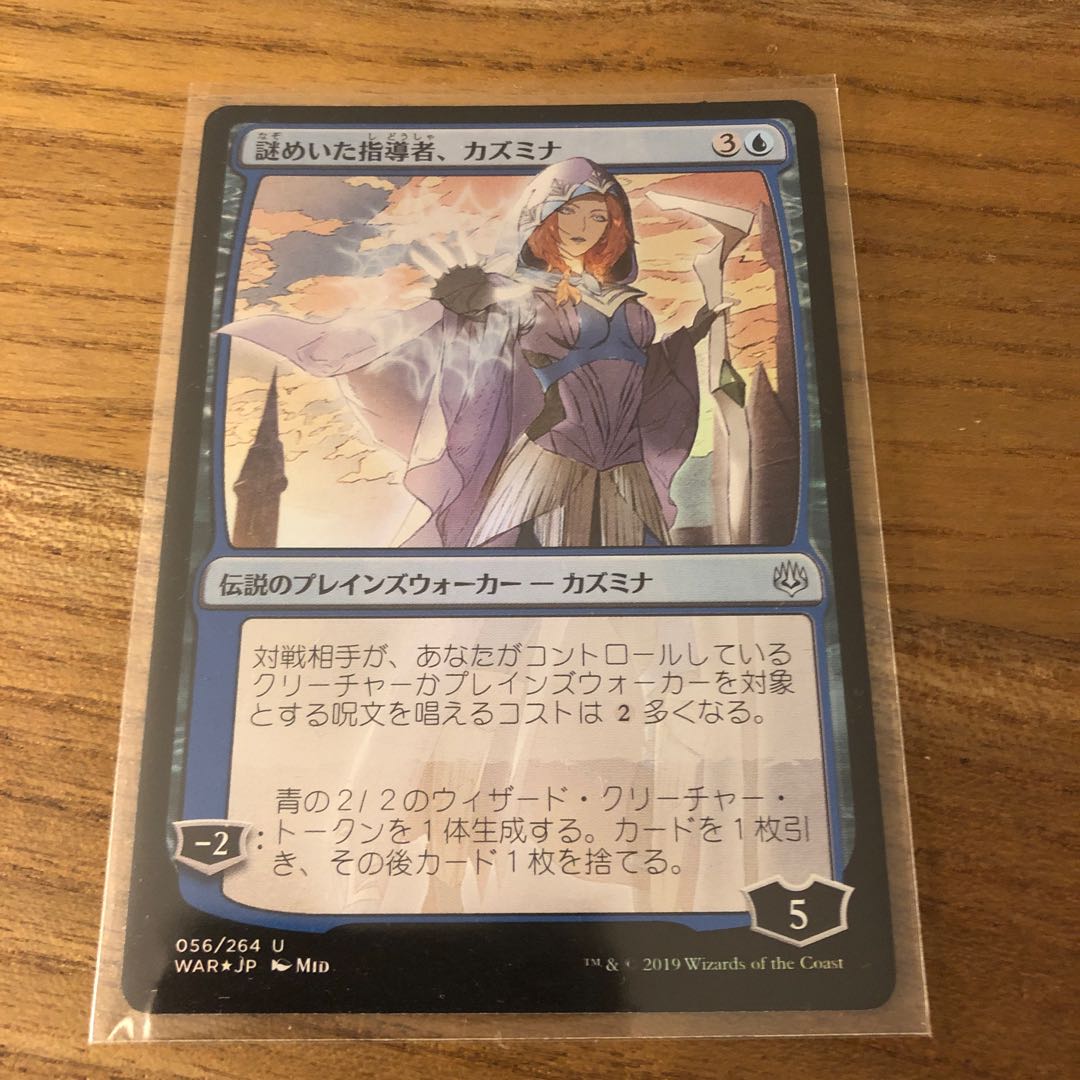 専用 謎めいた指導者、カズミナ アンコモン foil