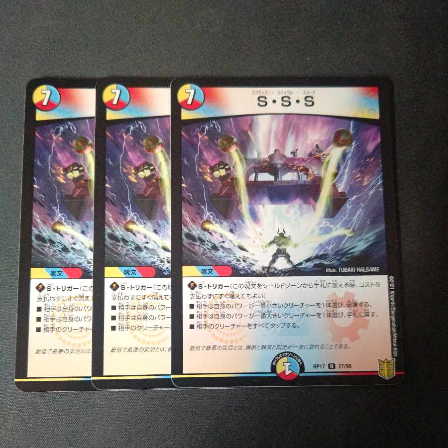 S・S・S・S R Set of 3