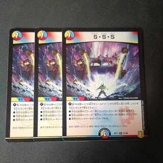 S・S・S・S R Set of 3