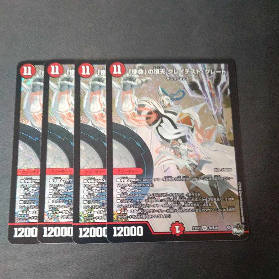 「使命」の頂天 グレイテスト・グレート SR S6/S10 4枚セット