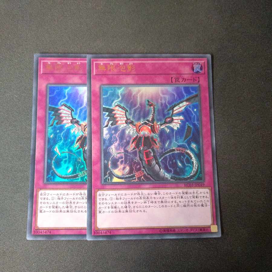 Infinite Impermanence Ultra Rare, set of 2