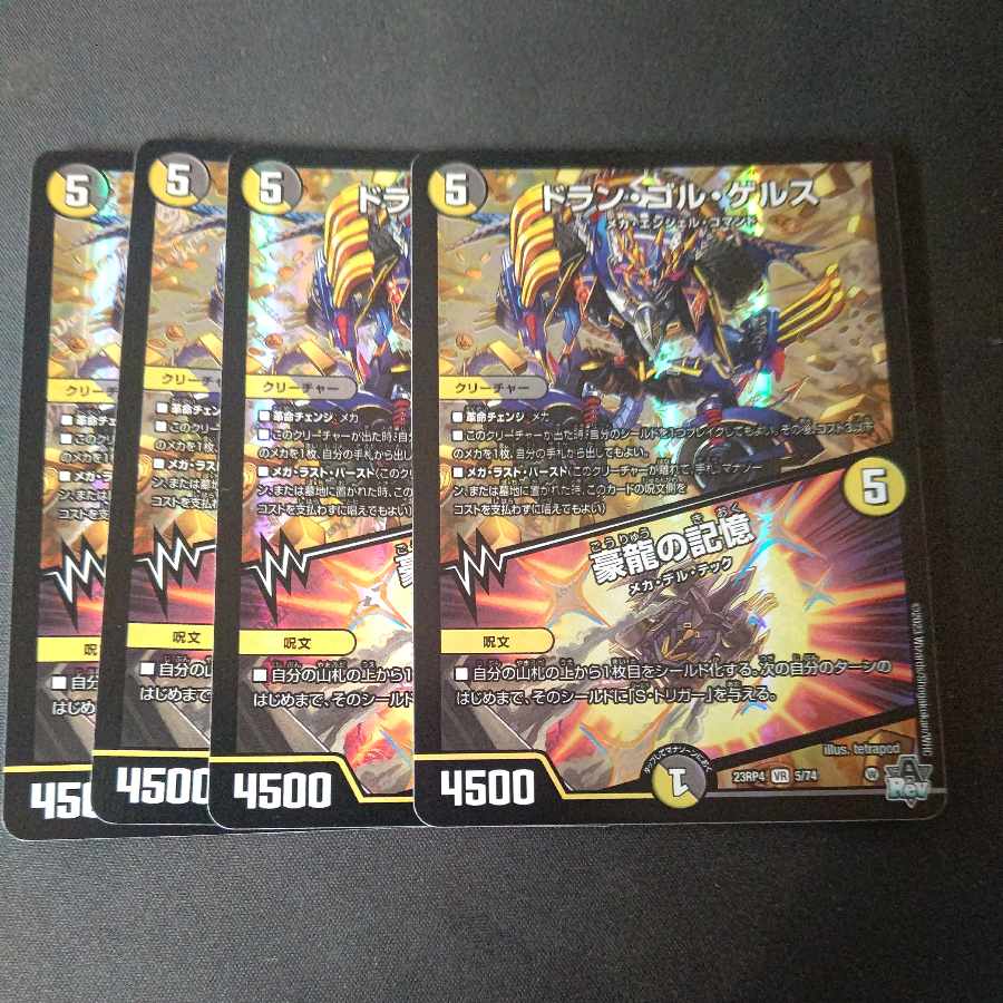 Dolan Gol Gerus|Memories of Goryu VR 5/74 4-card set