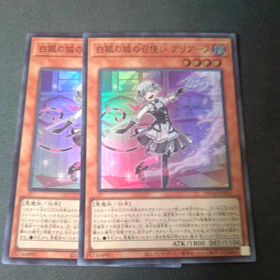 Arianne, Servant of the White Silver Castle Super Rare JP016 Set of 2