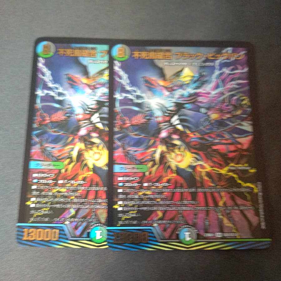 不死鳥縫合 ブラック・ビッグバン SR 2枚セット