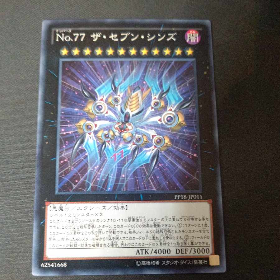 Number 77: The Seven Sins Normal JP011