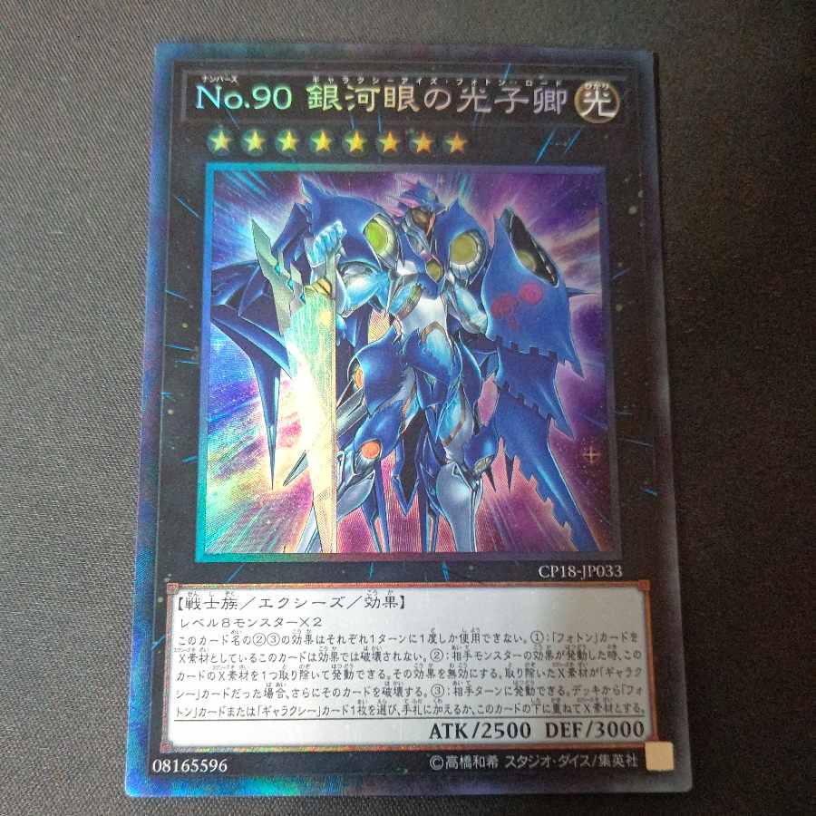 Number 90: Galaxy-Eyes Photon Lord Collector's Rare JP033