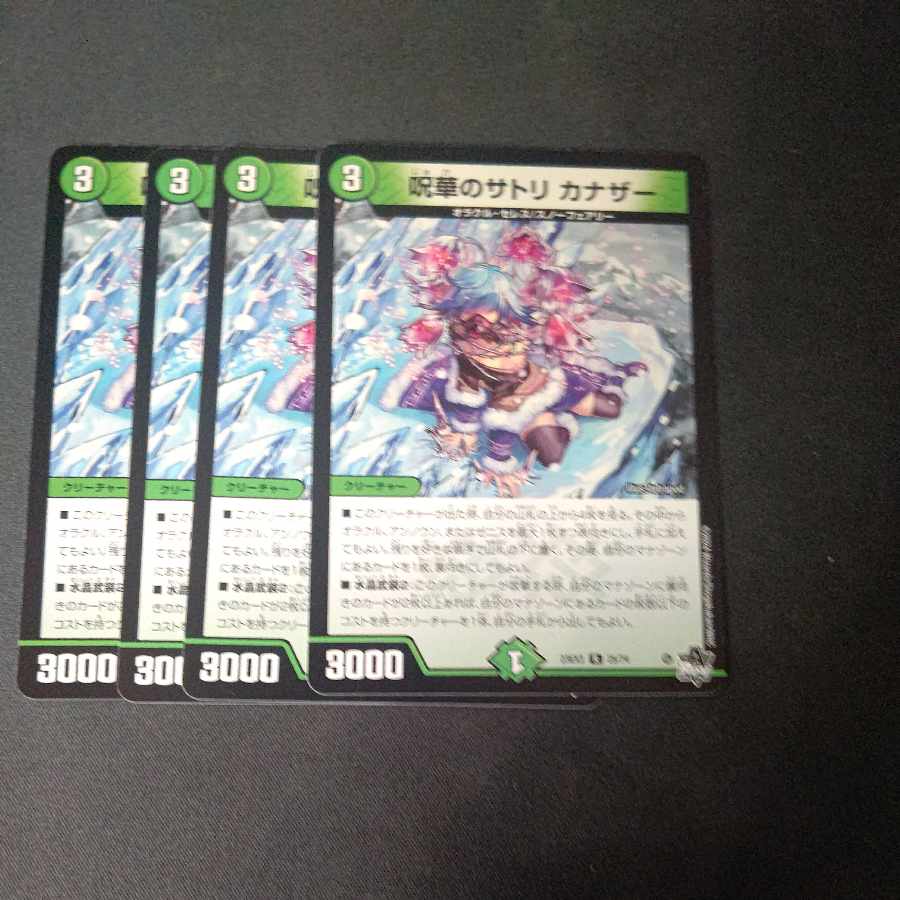 Juhua Satori Kanazar R 25/74 Set of 4