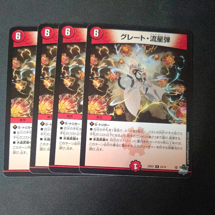 Great Meteor Bullet R 23/74 Set of 4