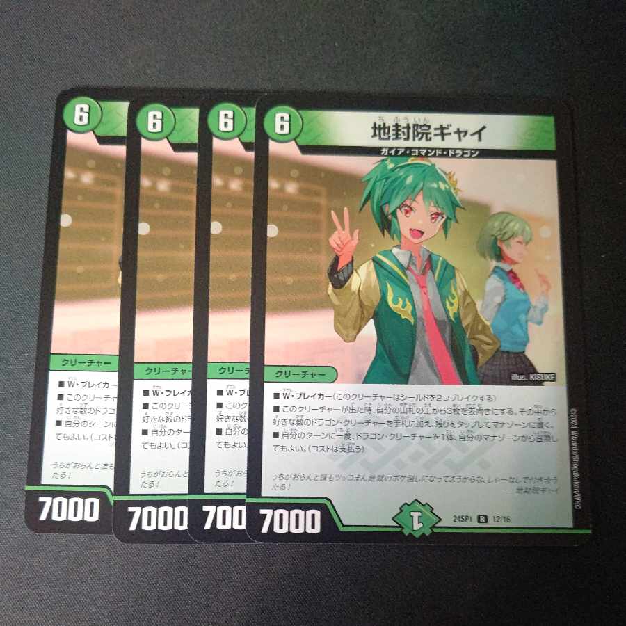 Jifuin Gyai R 12/16 Set of 4