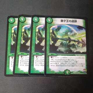 獅子王の遺跡 4枚セット