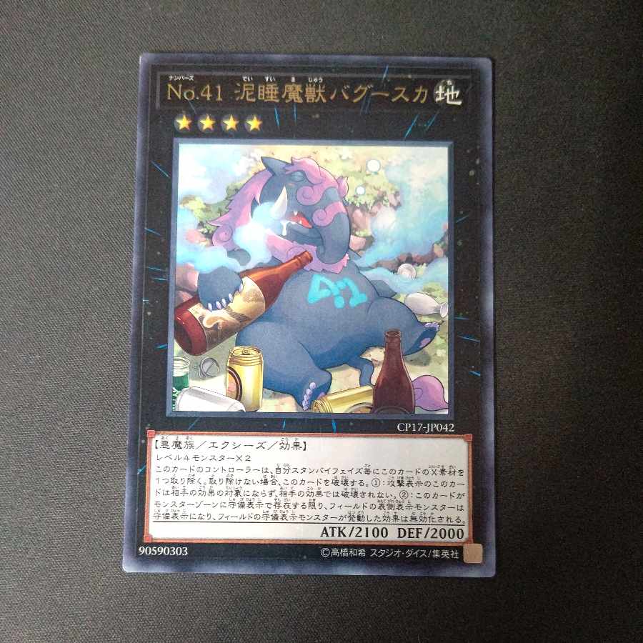 Number 41: Bagooska the Terribly Tired Tapir rare JP042