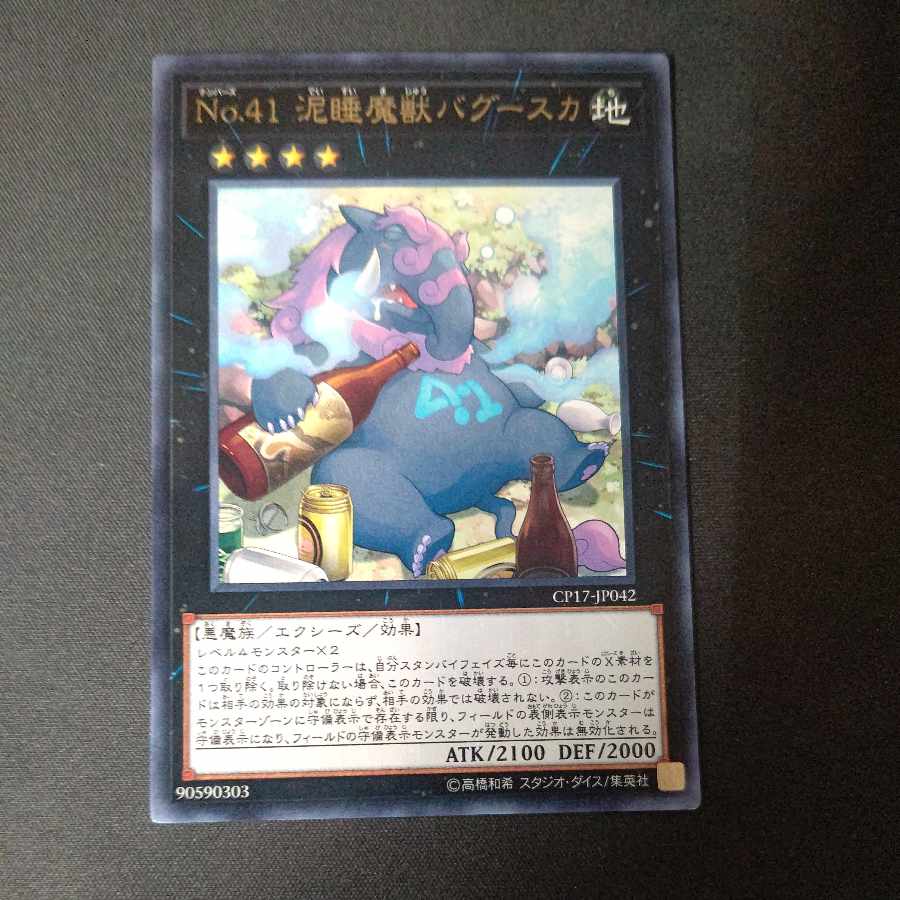 Number 41: Bagooska the Terribly Tired Tapir rare JP042