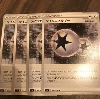ツインエネルギー U4枚