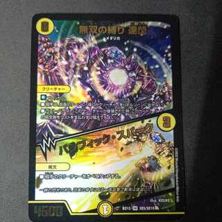 Muso no Binding Tatsusen｜Pacific Spark SR