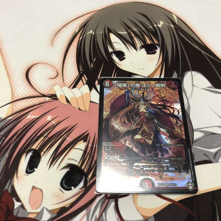 「陰陽」の鬼 ヨミノ清明