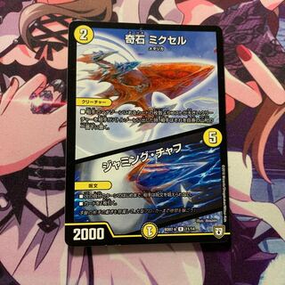 奇石 ミクセル｜ジャミング・チャフ