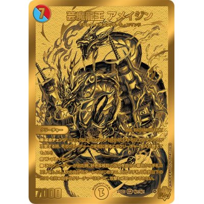 [State A-] Geimagi Ryuoh Arosa Jing [SR] {23SD3 Secret 1/Secret 1} [Many