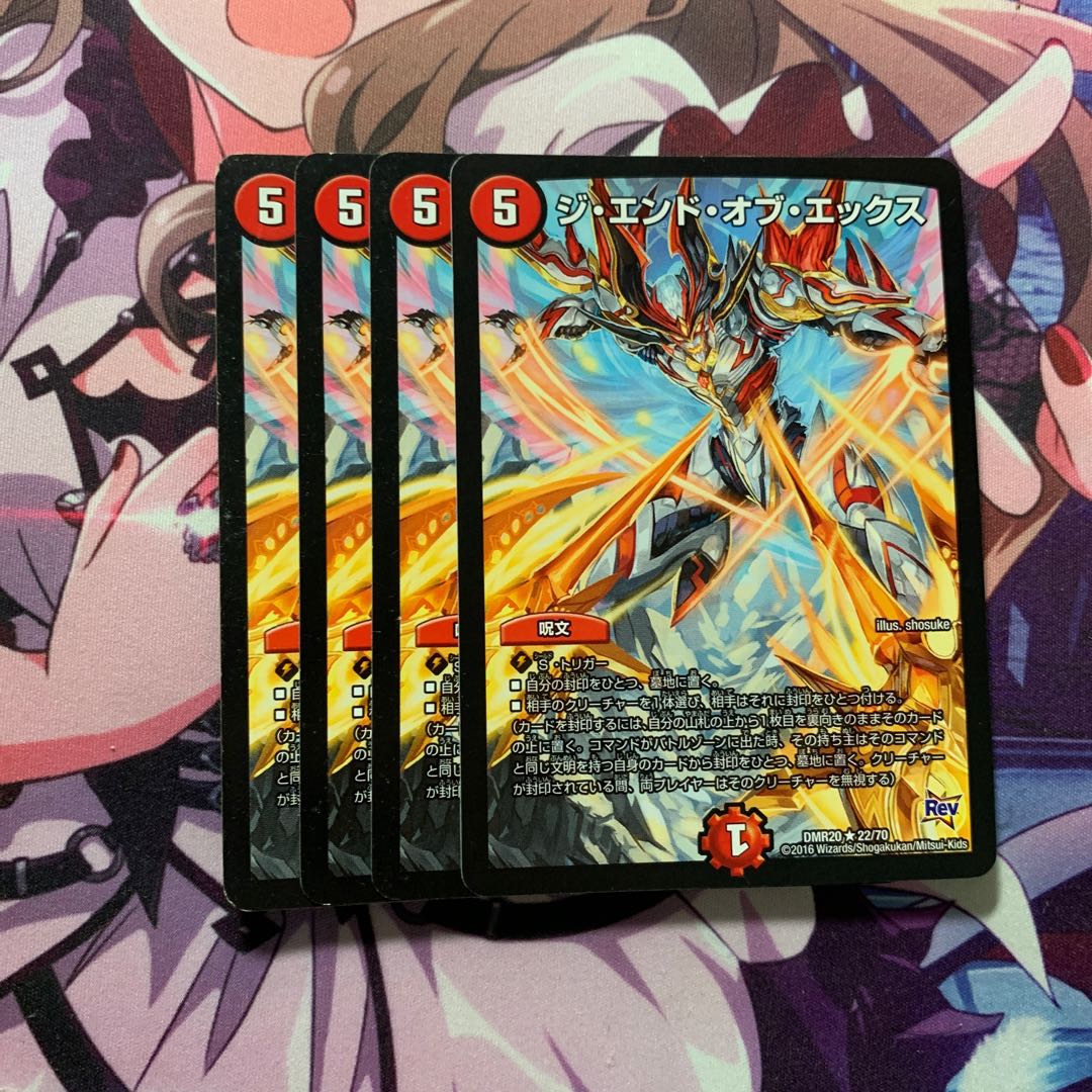 ジ・エンド・オブ・エックス 4枚