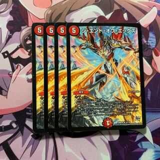 ジ・エンド・オブ・エックス 4枚