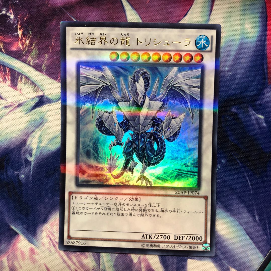 y3 氷結界の龍 トリシューラ 1枚　名もなきデュエリスト