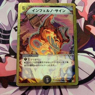 インフェルノ・サイン(スーパーデッキ仕様) ジャンク