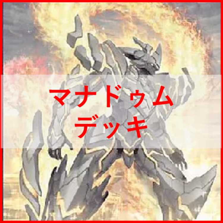 Yu-Gi-Oh Manadum Deck Tri-Edge Master [03094].