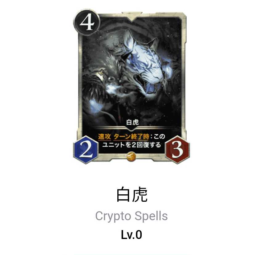 白虎 Lv0