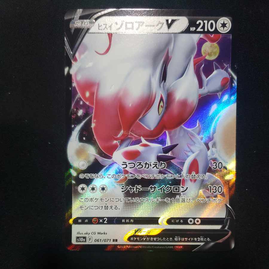 Jade ZoroarkV RR 061/071